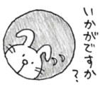 いかがですか？